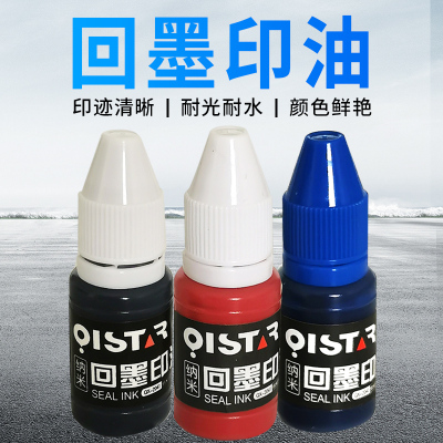 祺星2041那你回墨印油翻斗大印章专用印油水性印章油墨翻斗翻印章转财务办公红蓝黑色10ML红色快干秒干印油