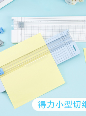 DELI得力14251轻型裁纸刀A4裁纸机切纸机手动照片裁纸机小型切纸刀10页手动照片裁纸小型切纸刀裁纸刀裁纸器