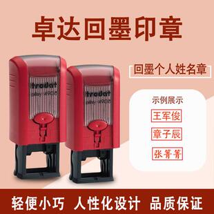 卓达4908个性姓名签字章回墨印章翻斗章个人姓名章学生卡通合格印章姓名字印章柜员老师护士个性艺术签名章