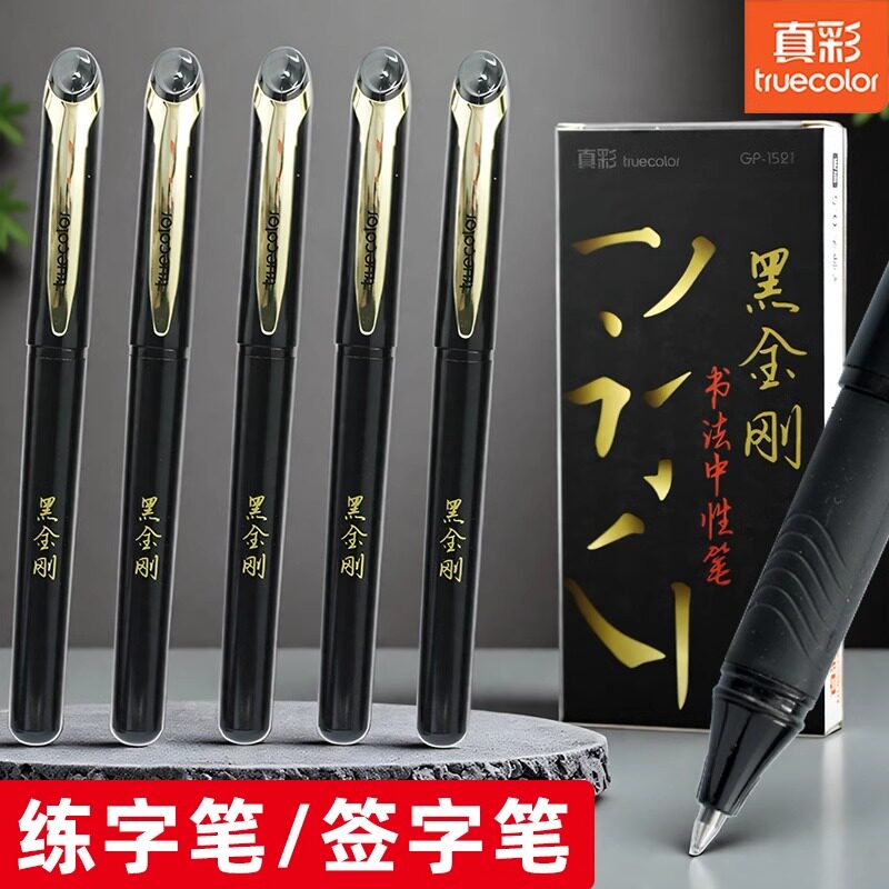 真彩签字笔中性笔1521黑金刚大容量中性笔巨能写碳黑水笔大容量中性笔芯替芯0.5mm通用标准中性笔会议笔耐用
