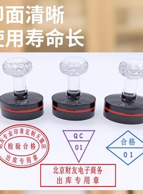 财友印章仓库收货发货章质检章受控出货出库章快递签收送货章业务QC检验合格章盖章椭圆形PASS