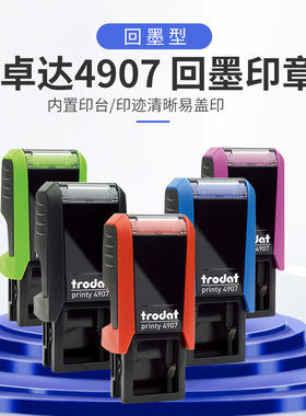 卓达轻型回墨印章4907姓名章翻斗万次章人名章名字定制