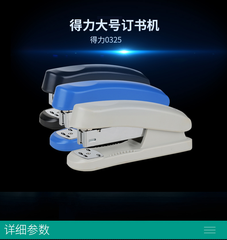 DELI得力办公用品订书机标准订书器通用钉书机中号学生用多功能订书机订作业书本装订机手动学生定书机包邮