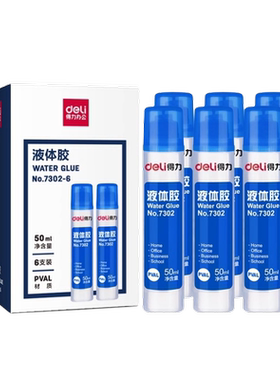 得力液体胶水deli儿童手工