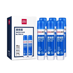 得力Deli液体胶水50ml液态胶水7302财务用品办公文具粘贴凭证儿童手工胶水DIY学生透明批发12支装