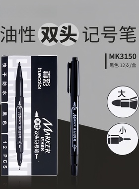 真彩MK3150记号笔小双头油性记号笔小头细头马克笔勾线笔儿童绘画黑色描边美术勾边笔批发划线笔速干防水笔