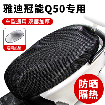 雅迪冠能Q50座套专用6代电动车坐垫套防晒防水四季通用电瓶车座套