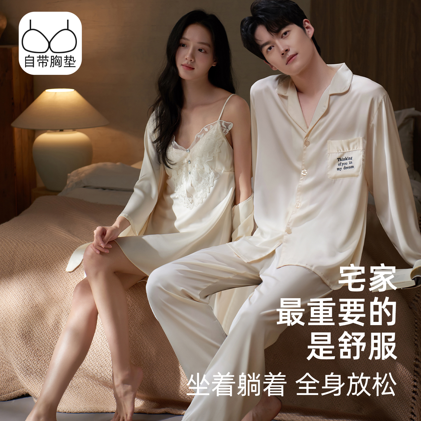 情侣睡衣春秋女冰丝纯欲性感带胸