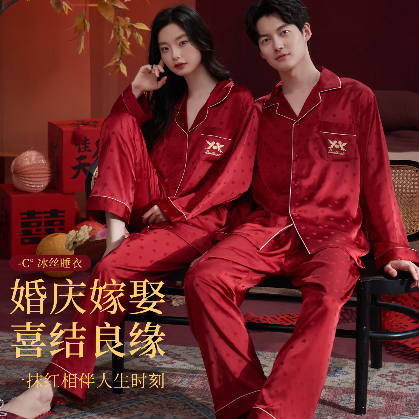 情侣睡衣红色冰丝长袖春秋季结婚