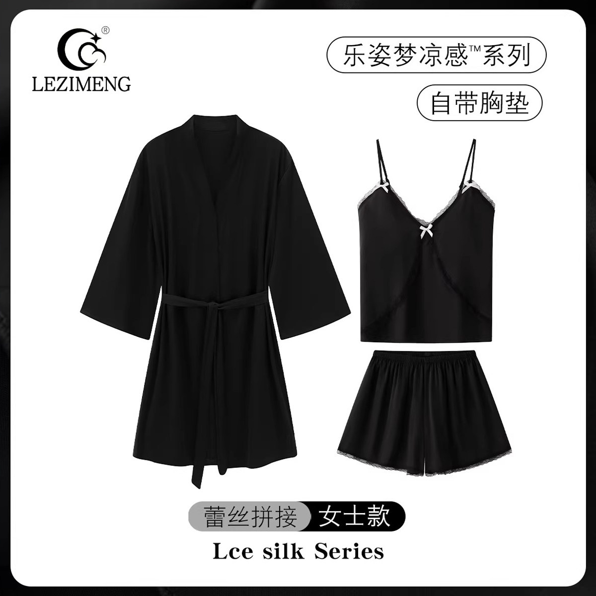 冰丝吊带女睡衣三件套春夏款带胸垫2026新款秋季女睡袍性感家居服