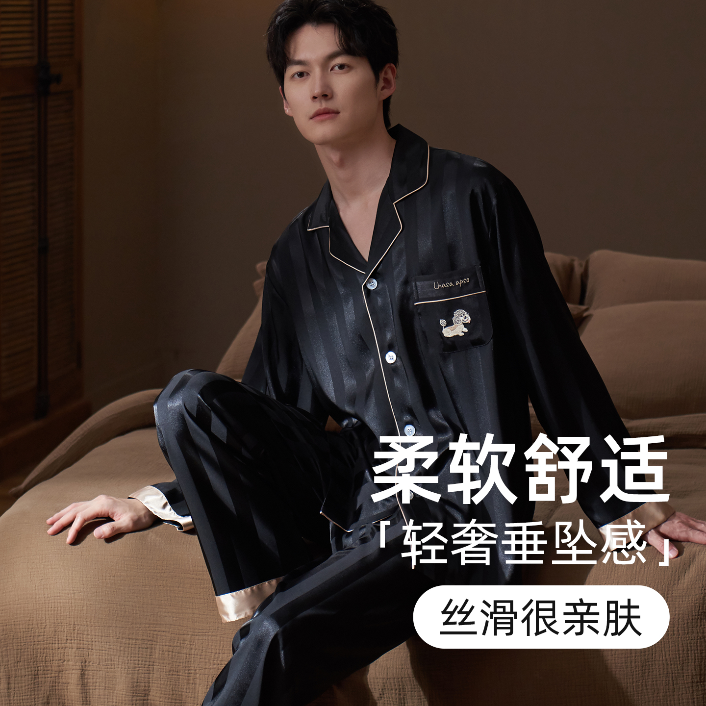 冰丝睡衣男春秋款长袖家居服套装