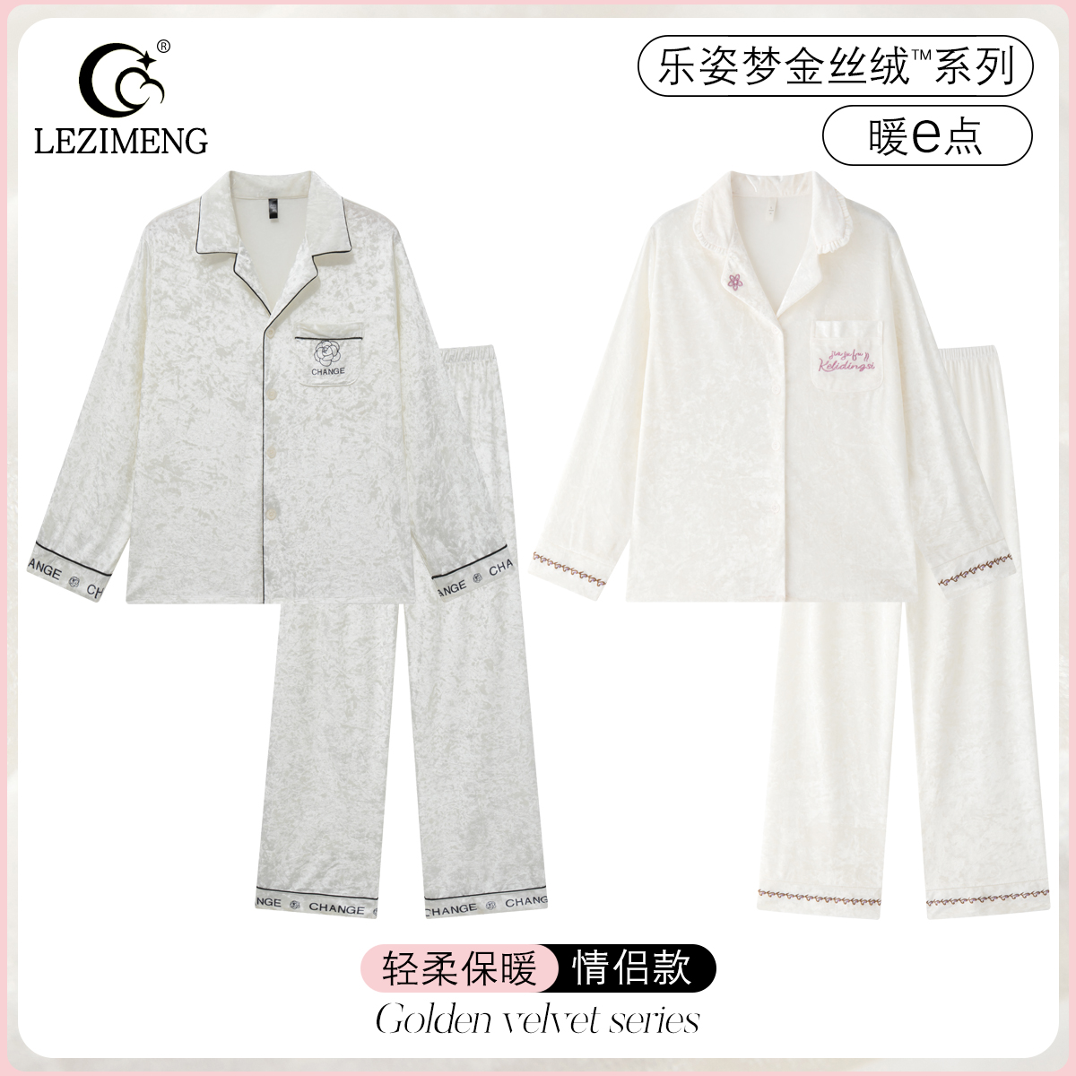 【商场同款】乐姿梦情侣金丝绒睡衣家居服