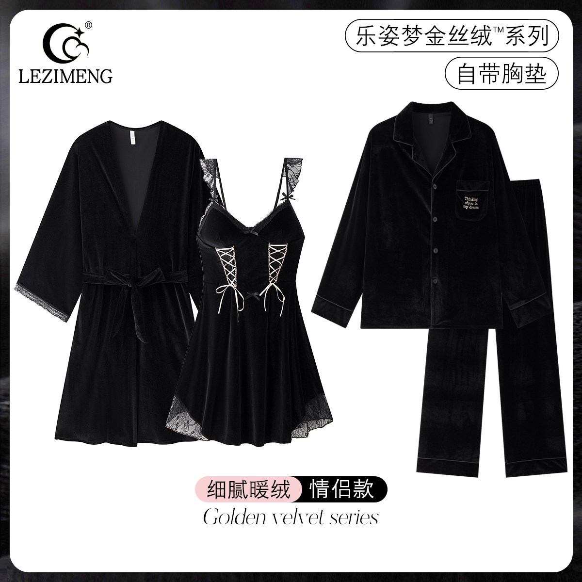 乐姿梦情侣睡衣女性感金丝绒吊带睡袍秋冬季轻奢黑色男套装家居服