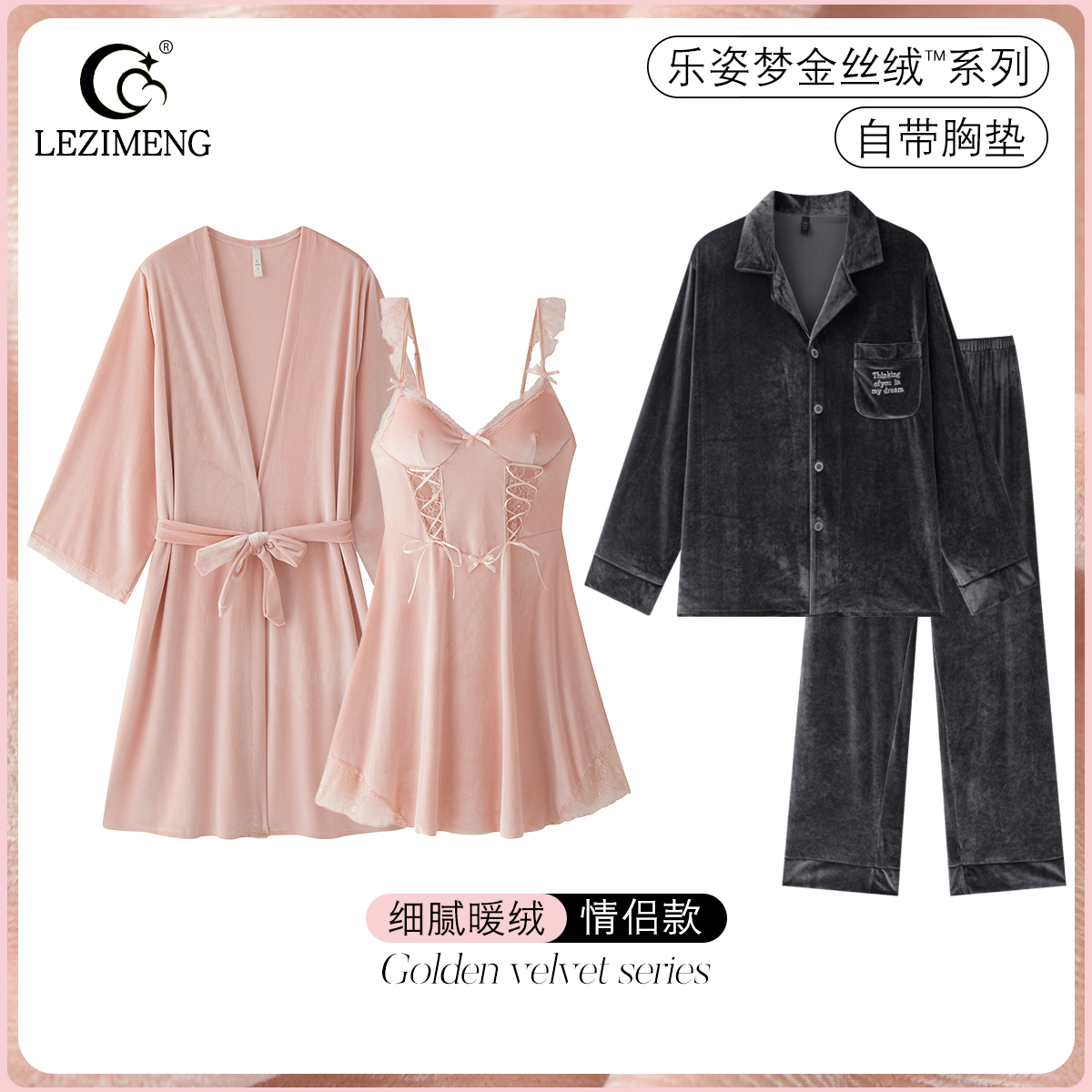 乐姿梦情侣睡衣女小性感金丝绒加绒吊带睡袍秋冬季男士套装家居服