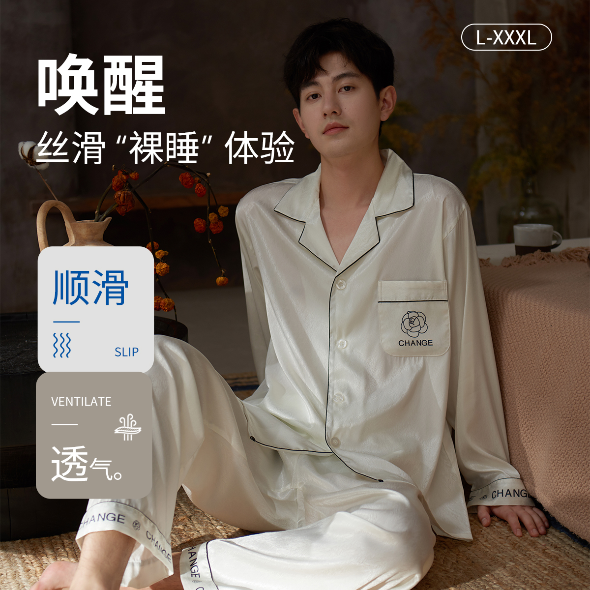 乐姿梦25年睡衣男春秋款冰丝长袖青少年可外穿夏季凉感家居服套装