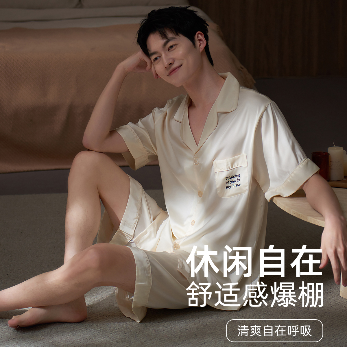 乐姿梦睡衣男士夏季夏款丝绸冰丝短袖短裤家居服男款薄款仿真丝质