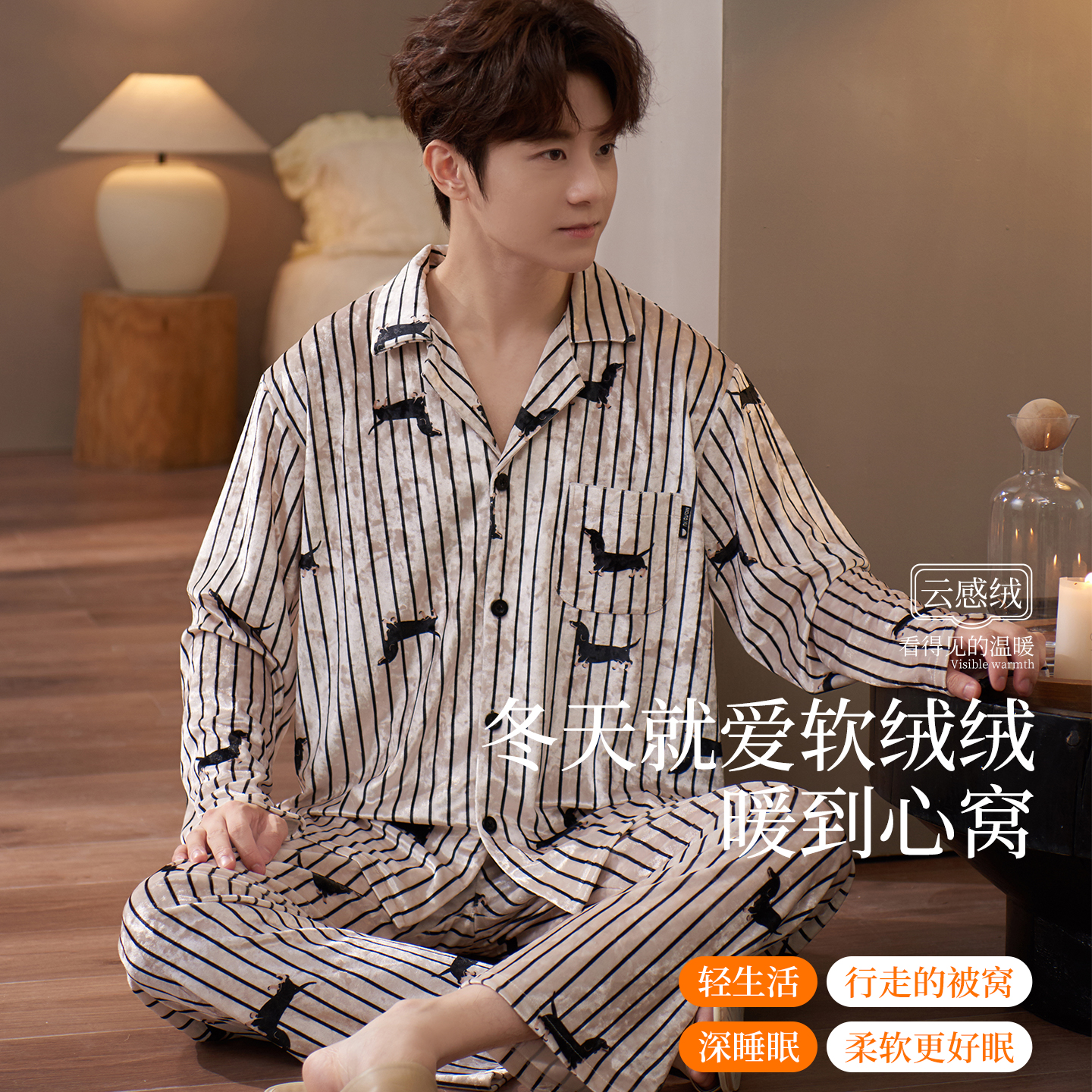 乐姿梦金丝绒睡衣男士春秋款冬季可外家休闲金钻绒家居服青年套装