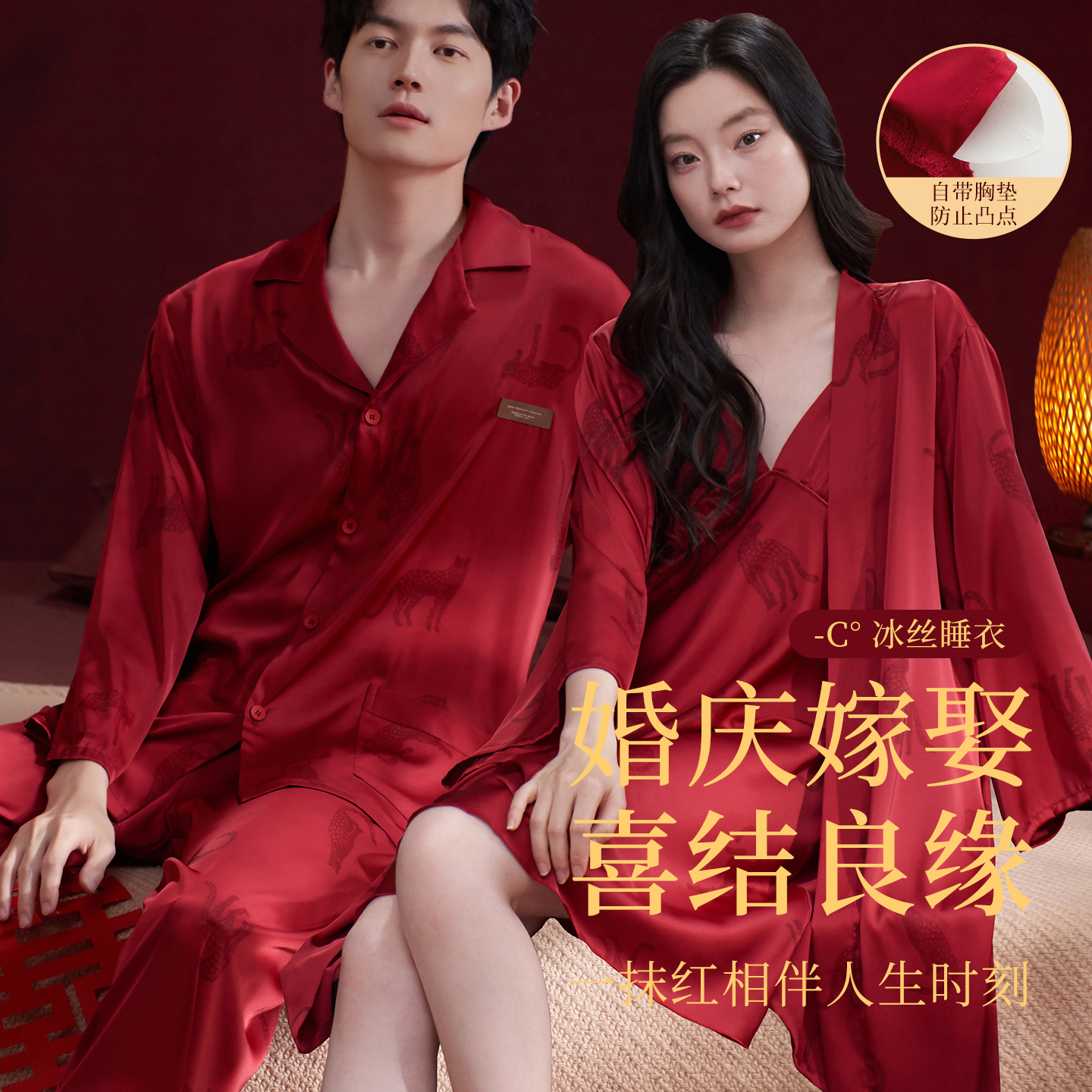 红色冰丝睡衣女春秋新婚结婚本命