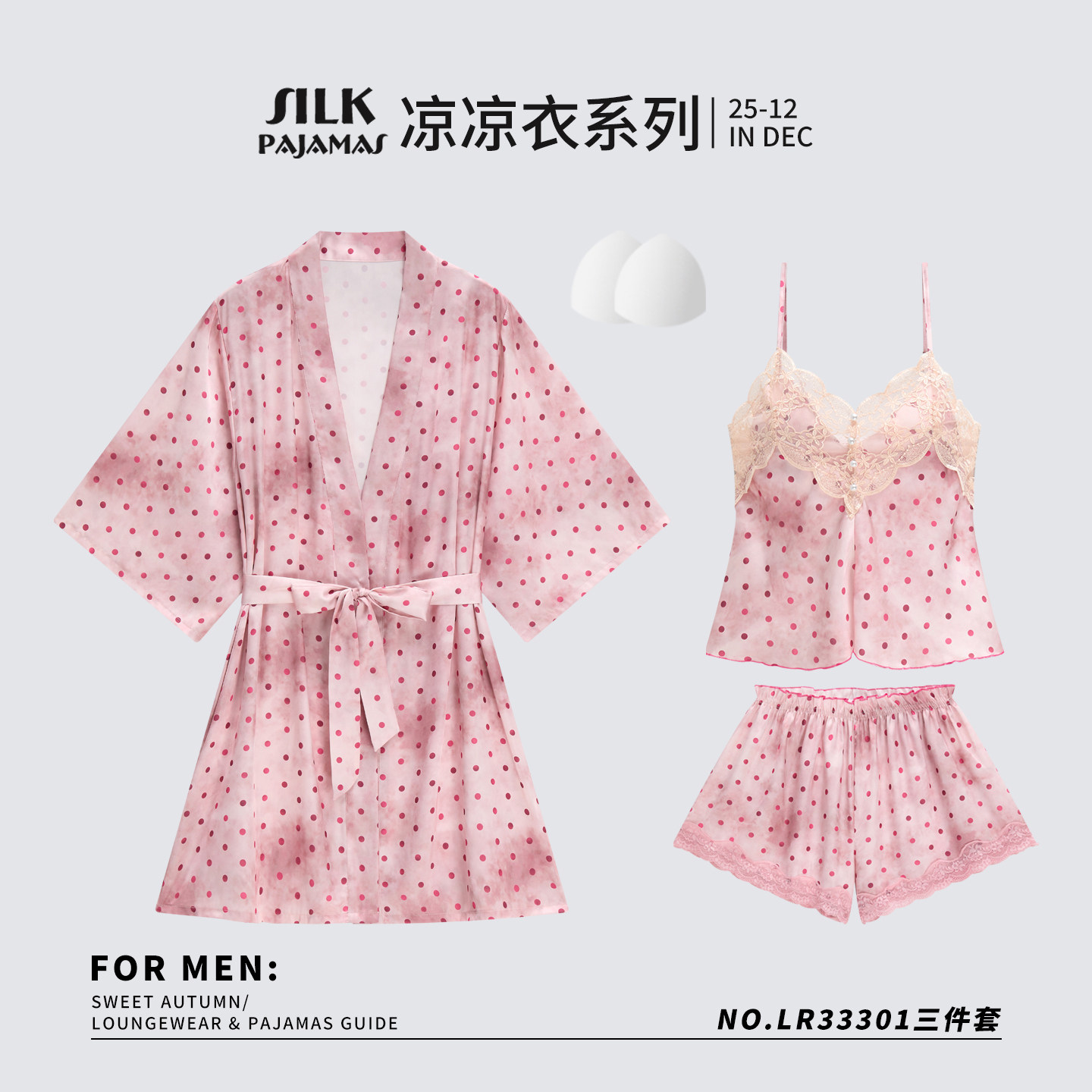 乐姿梦冰丝睡衣女夏季性感纯欲吊带短裤外袍三件套波点家居服凉感