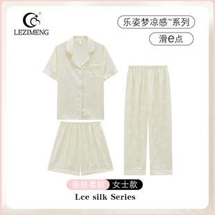 春夏季 短裤 乐姿梦冰丝睡衣女款 高级感凉感短袖 家居服 长裤 三件套装
