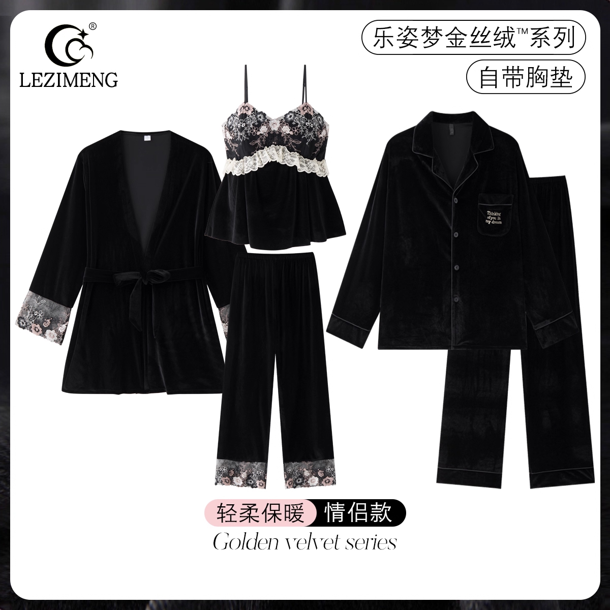 乐姿梦黑色三件套情侣睡衣女秋冬季金丝绒性感带胸垫家居服男套装