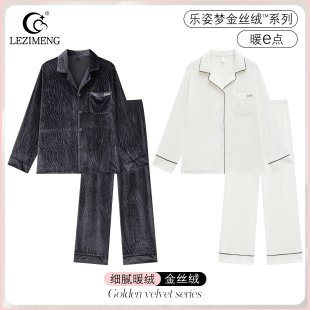 乐姿梦秋冬季珊瑚绒情侣睡衣女士男式加绒金丝绒开衫款家居服套装