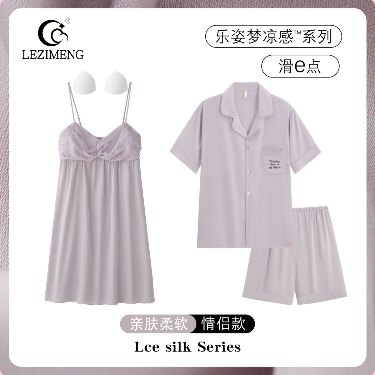 情侣冰丝绸夏季睡衣家居服套装图片
