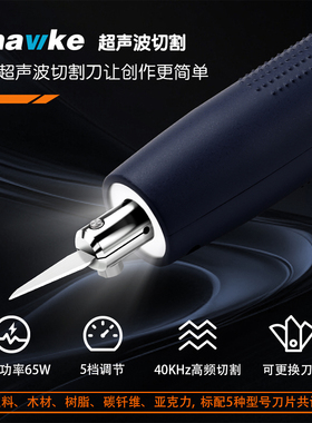 Chawke超声波切割刀3D打印去毛刺雕刻塑料树脂碳纤维加工电动工具