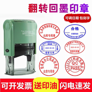 刻章回墨翻转章印发货章入库出库章印订做QCPASS盖章定刻按压式张