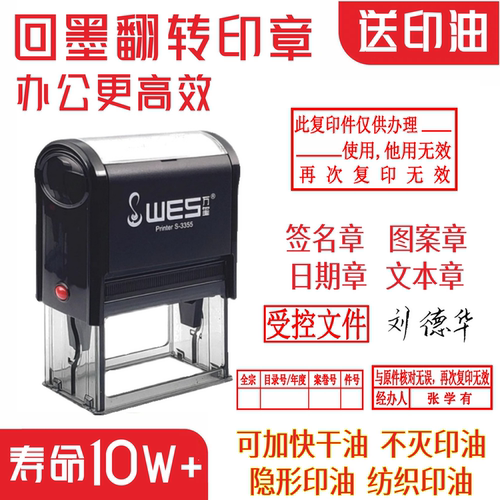 万玺回墨刻印章长方形翻转章私章定做电话章定刻制作翻斗签名印章