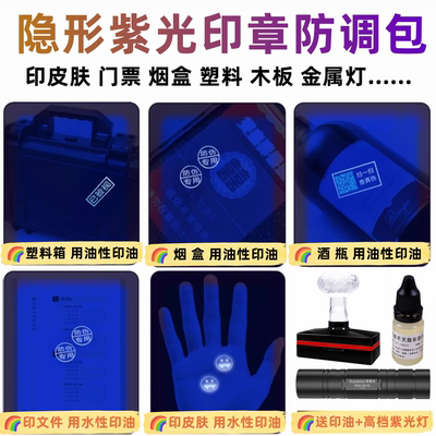 隐形荧光印章印定做长方形木材瓷砖防伪章制作皮肤烟酒盒防调包章