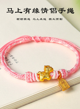 马上有钱马年手工编织情侣式手绳简约百搭生肖马本命年编织绳
