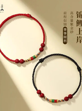 朱砂上岸好运锦鲤编织手绳2026本命年红绳手链学生护身符闺蜜礼物