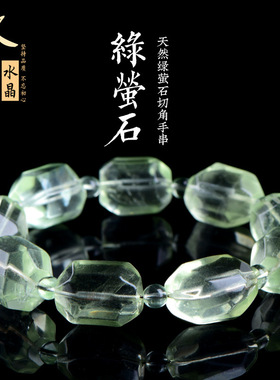 久雅水晶 天然绿萤石切角手链 清新绿色萤石随型手串 厂家直销
