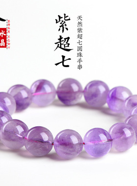 久雅水晶 天然老矿紫色超七圆珠手链 紫超七散珠手串 厂家直销