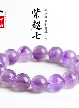 久雅水晶 天然老矿紫色超七圆珠手链 紫超七散珠手串 厂家直销