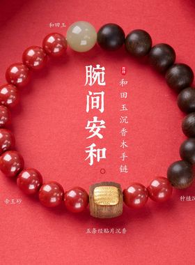 帝王砂和田玉五条经沉香贴片手链串珠女朱砂文玩佛珠手饰手串批发