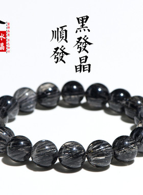 久雅水晶 天然顺发黑发晶圆珠手链 黑色发晶顺发散珠手串  批发