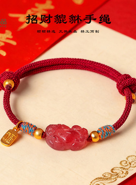 天然草莓晶水晶串珠手工编织情侣手绳中国风招财貔貅手链红绳