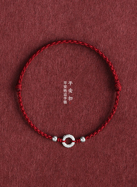 极细超细小圆满银平安扣红绳手链男女本命年平安好运编织手绳礼物