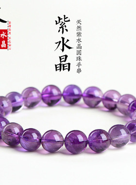 久雅水晶 天然巴西紫水晶圆珠手链 巴西紫色水晶散珠手串 批发
