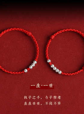 一生一世1314红绳手链银珠男女情侣款一对编织手绳520送女友礼物