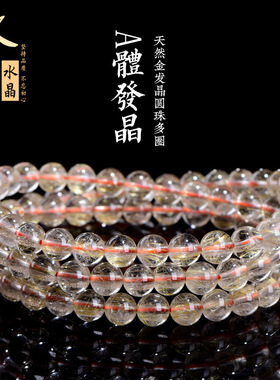久雅水晶 天然原矿金发晶三圈圆珠手链  金色发晶多圈散珠手串