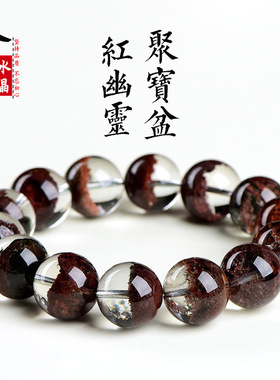 久雅水晶 7A级天然红幽灵聚宝盆圆珠手链 红色幽灵散珠手串 批发