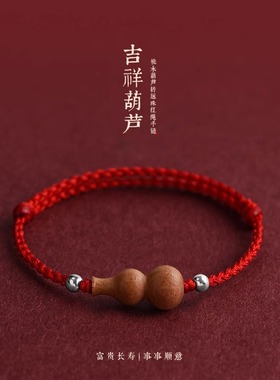 普陀山老桃木吉祥葫芦红绳手链男女好运珠本命年平安编织手绳手饰