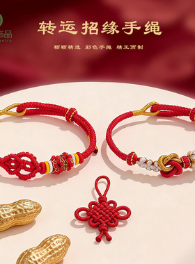 桃花节手链手工编织手绳可串珠红绳可调节diy葫芦福禄红绳手绳