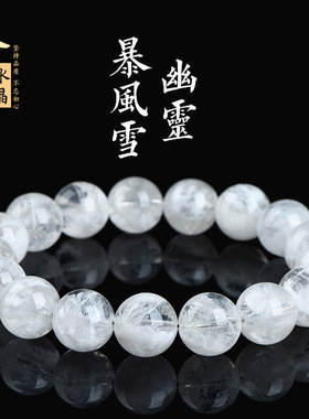 久雅水晶 天然暴风雪雪花圆珠手链  白色幽灵散珠手串 厂家直销