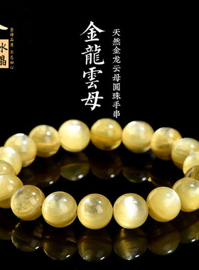 久雅水晶  黄锂云母圆珠手链  黄色金龙云母圆珠手串  厂家直销