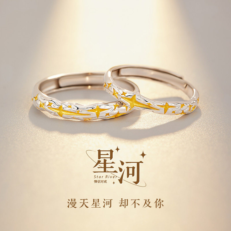星河情侣对戒S999纯银戒指男女一对指环小众设计情人节礼物送女友