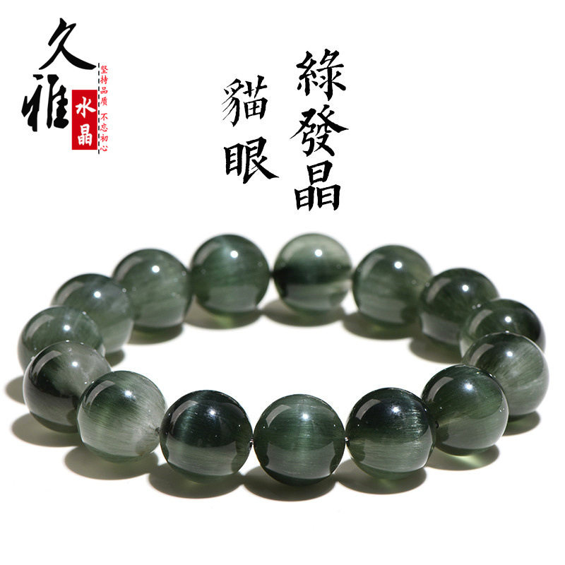 久雅水晶 天然猫眼绿发晶圆珠手串 老矿绿色猫眼顺发绿发晶手链
